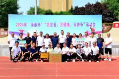2024年“康泰杯”“我慈善，我健康，我