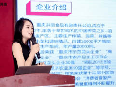 重庆市涪陵区洪丽食品有限责任公司招