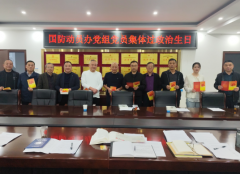 上饶市广丰区国防动员办机关党支部召